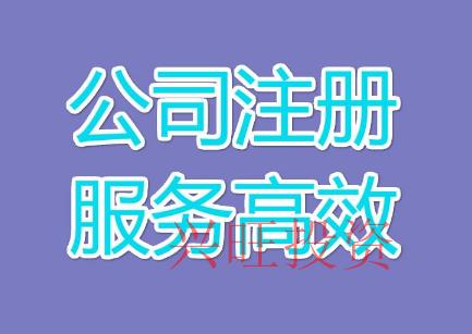 公司注冊(cè)地址時(shí)需注意哪些問題?